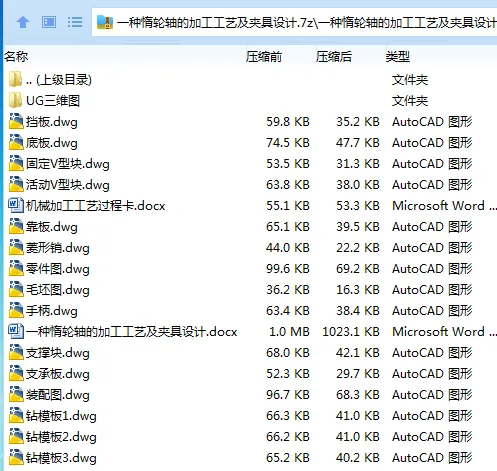 Z3253-一种惰轮轴的加工工艺及夹具设计【含UG三维图】 Z3253-一种惰轮轴的加工工艺及夹具设计【含UG三维图】