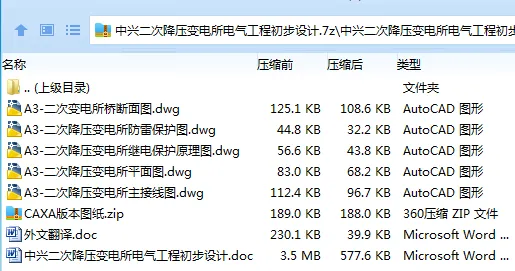 Z3258-中兴二次降压变电所电气工程初步设计 Z3258-中兴二次降压变电所电气工程初步设计