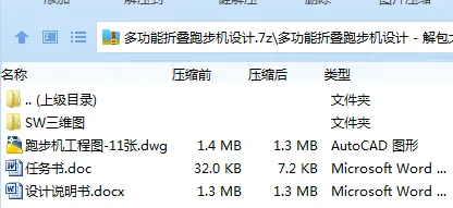 Z3260-多功能折叠跑步机设计【含SW三维图】
