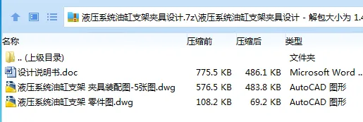 Z3261-液压系统油缸支架夹具设计