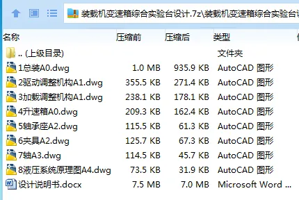 Z3262-装载机变速箱综合实验台设计 Z3262-装载机变速箱综合实验台设计