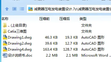 Z3263-减震器压电发电装置设计【含Catia三维图】 Z3263-减震器压电发电装置设计【含Catia三维图】