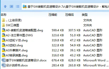 Z3264-基于SW装载机变速箱设计【含SW三维图】 Z3264-基于SW装载机变速箱设计【含SW三维图】