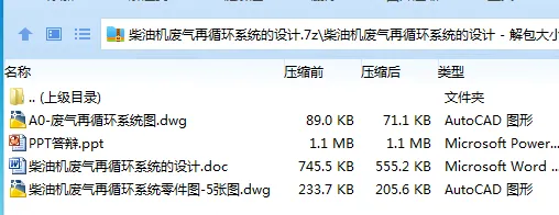 Z3265-柴油机废气再循环系统的设计 Z3265-柴油机废气再循环系统的设计