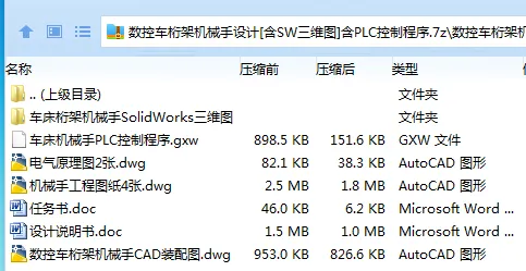 Z3267-数控车桁架机械手设计[含SW三维图]含PLC控制程序