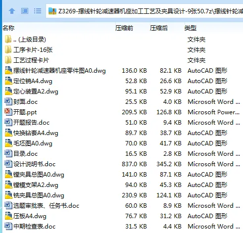 Z3269-摆线针轮减速器机座加工工艺及夹具设计 Z3269-摆线针轮减速器机座加工工艺及夹具设计