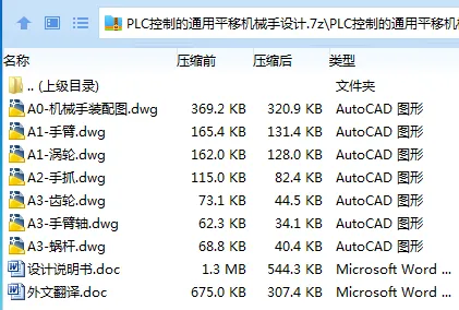 Z3271-PLC控制的通用平移机械手设计 Z3271-PLC控制的通用平移机械手设计