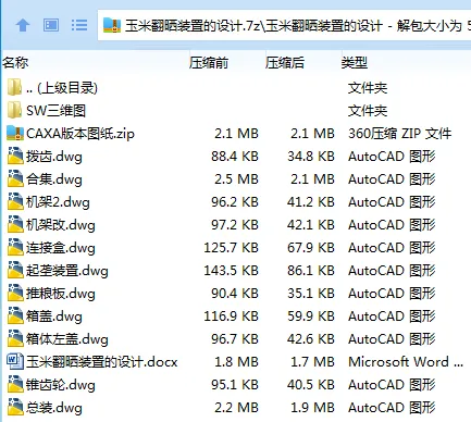 Z3272-玉米翻晒装置的设计【含SW三维图】 Z3272-玉米翻晒装置的设计【含SW三维图】