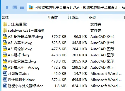 Z3276-可移动式农机平台车设计【含SW三维图】 Z3276-可移动式农机平台车设计【含SW三维图】