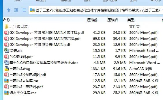 Z3277-基于三菱PLC和组态王组态自动化立体车库控制系统设计堆垛书架式 Z3277-基于三菱PLC和组态王组态自动化立体车库控制系统设计堆垛书架式