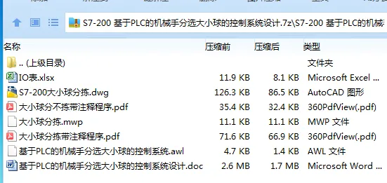 Z3278-S7-200 基于PLC的机械手分选大小球的控制系统设计 Z3278-S7-200 基于PLC的机械手分选大小球的控制系统设计