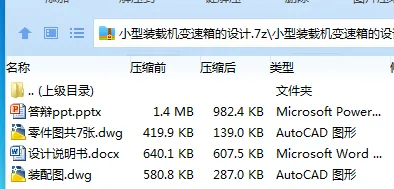 Z3280-小型装载机变速箱的设计
