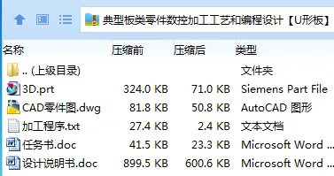 Z3286-典型板类零件数控加工工艺和编程设计【U形板】【三维UG】