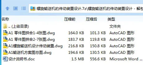 Z3291-螺旋输送机的传动装置设计
