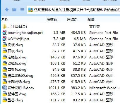 Z3294-透明塑料收纳盒的注塑模具设计【含UG三维图】 Z3294-透明塑料收纳盒的注塑模具设计【含UG三维图】