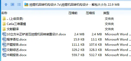 Z3296-挖掘机回转机构设计【含catia三维图】 Z3296-挖掘机回转机构设计【含catia三维图】