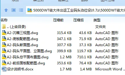 Z3298-5000DWT级大件出运工业码头泊位设计
