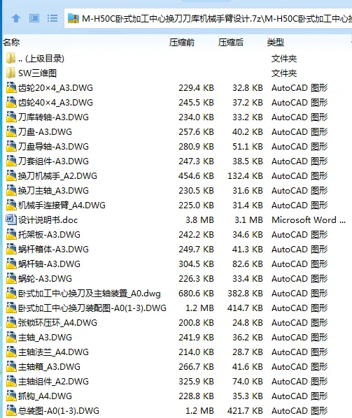 Z3300-M-H50C卧式加工中心换刀刀库机械手臂设计【含SW三维图】 Z3300-M-H50C卧式加工中心换刀刀库机械手臂设计【含SW三维图】