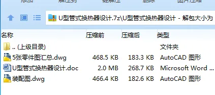 Z3301-U型管式换热器设计 Z3301-U型管式换热器设计