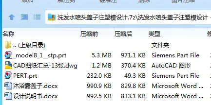 Z3307-洗发水喷头盖子注塑模设计【含UG三维图】 Z3307-洗发水喷头盖子注塑模设计【含UG三维图】