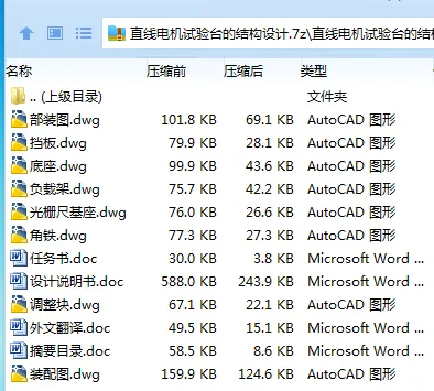 Z3313-直线电机试验台的结构设计