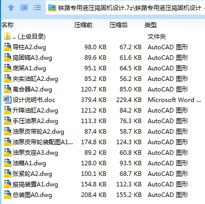 Z3316-铁路专用液压捣固机设计 Z3316-铁路专用液压捣固机设计