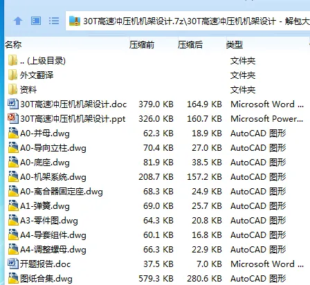 Z3319-30T高速冲压机机架设计 Z3319-30T高速冲压机机架设计