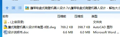 Z3322-履带吸盘式爬壁机器人设计 Z3322-履带吸盘式爬壁机器人设计