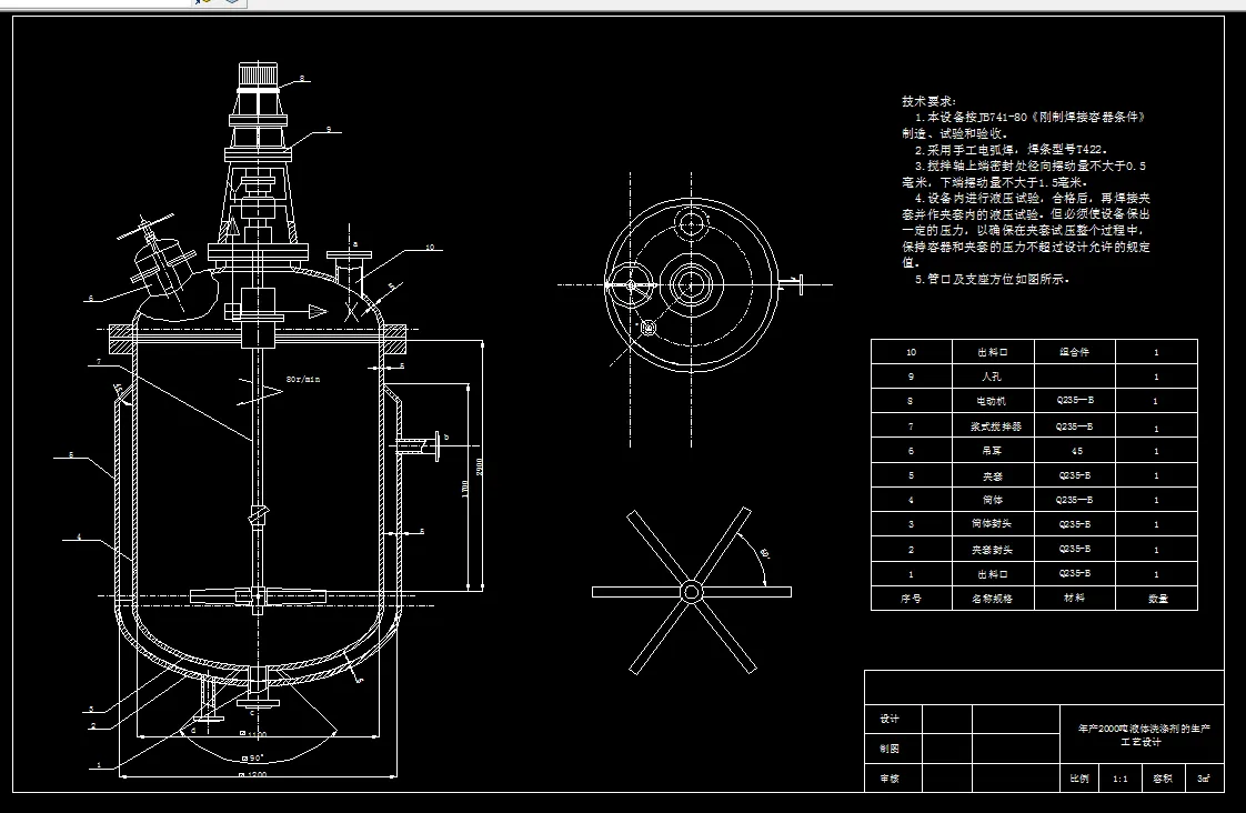 Z3326-年产2000吨液体洗涤剂生产冷却罐工艺设计