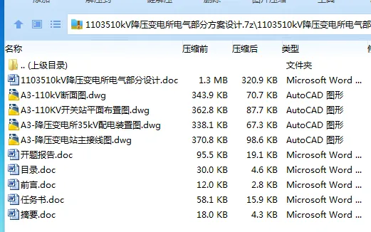 Z3328-1103510kV降压变电所电气部分方案设计 Z3328-1103510kV降压变电所电气部分方案设计
