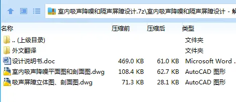 Z3330-室内吸声降噪和隔声屏障设计 Z3330-室内吸声降噪和隔声屏障设计