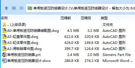 Z3334-单闸板液压防喷器设计【含UG三维图】 Z3334-单闸板液压防喷器设计【含UG三维图】