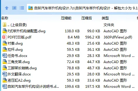 Z3336-自卸汽车举升机构设计 Z3336-自卸汽车举升机构设计