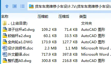 Z3337-货车车底维修小车设计 Z3337-货车车底维修小车设计