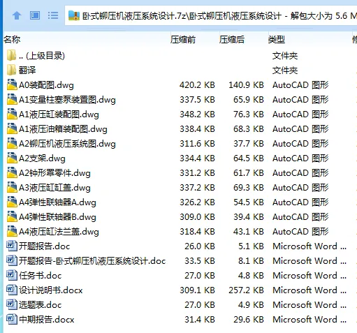Z3340-卧式铆压机液压系统设计 Z3340-卧式铆压机液压系统设计
