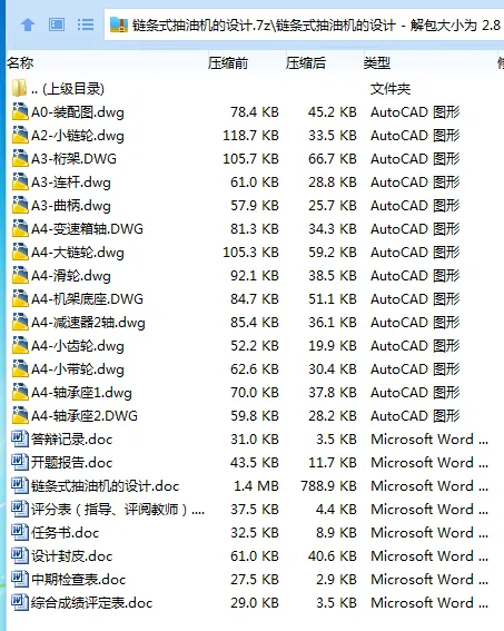 Z3342-链条式抽油机的设计