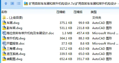 Z3344-矿用自卸车车厢和举升机构设计