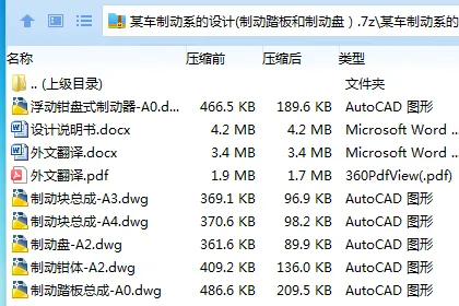 Z3346-某赛车制动系的设计(制动踏板和制动盘) Z3346-某赛车制动系的设计(制动踏板和制动盘)