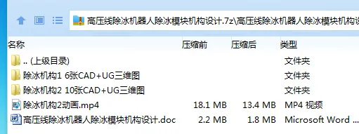 Z3348-高压线除冰机器人除冰模块机构设计【含UG三维图】 Z3348-高压线除冰机器人除冰模块机构设计【含UG三维图】