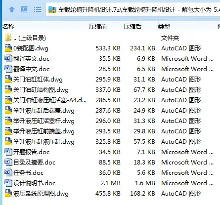 Z3350-车载轮椅升降机设计 Z3350-车载轮椅升降机设计