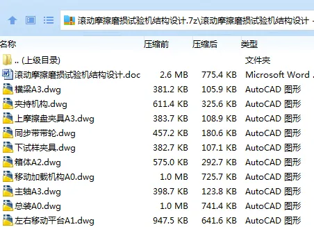 Z3352-滚动摩擦磨损试验机结构设计