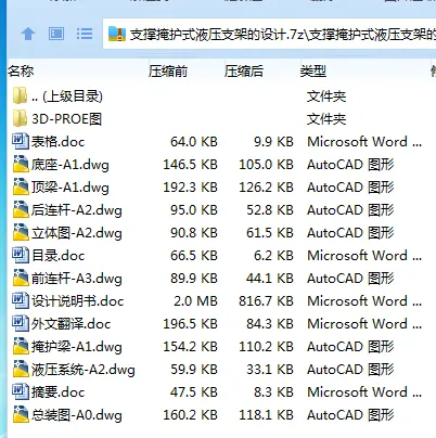 Z3356-支撑掩护式液压支架的设计【含Proe三维图】 Z3356-支撑掩护式液压支架的设计【含Proe三维图】