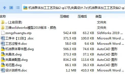 K2189-机油泵体加工工艺及钻2-φ17孔夹具设计【含SW三维图】