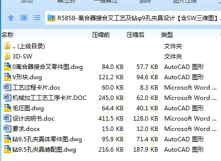 R585B-离合器接合叉工艺及钻φ9孔夹具设计【含SW三维图】 R585B-离合器接合叉工艺及钻φ9孔夹具设计【含SW三维图】