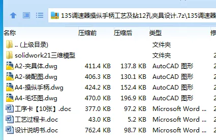 K2192-135调速器操纵手柄工艺及钻12孔夹具设计【含SW三维图】 K2192-135调速器操纵手柄工艺及钻12孔夹具设计【含SW三维图】