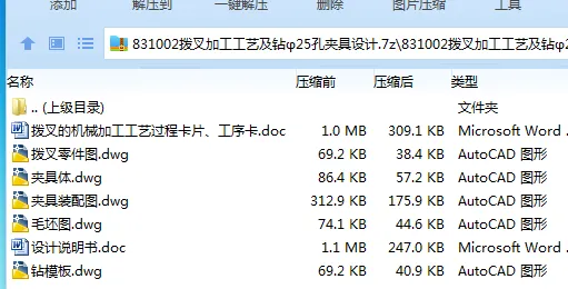 K2193-831002拨叉加工工艺及钻φ25孔夹具设计 K2193-831002拨叉加工工艺及钻φ25孔夹具设计