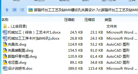 Z3362-脚踏杆加工工艺及钻M6螺纹孔夹具设计 Z3362-脚踏杆加工工艺及钻M6螺纹孔夹具设计