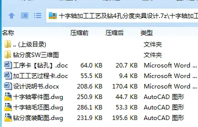 Z3363-十字轴加工工艺及钻4孔分度夹具设计【含SW三维图】 Z3363-十字轴加工工艺及钻4孔分度夹具设计【含SW三维图】