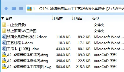 K2194-减速器箱体加工工艺及铣面夹具设计【含SW三维图】
