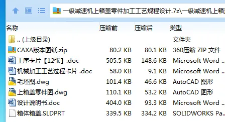 K2196-一级减速机上箱盖零件加工工艺规程设计 K2196-一级减速机上箱盖零件加工工艺规程设计